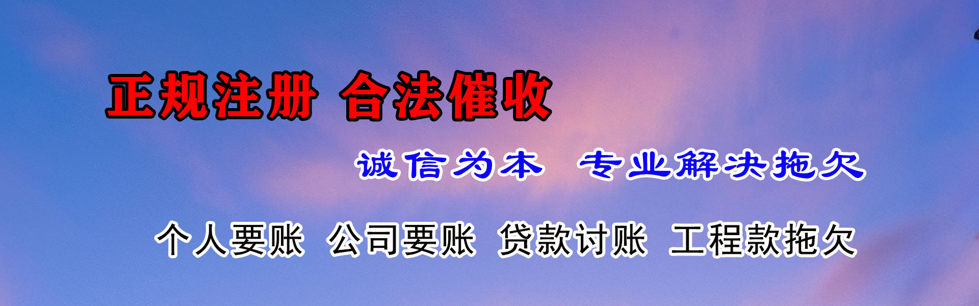 松滋迅达追债公司