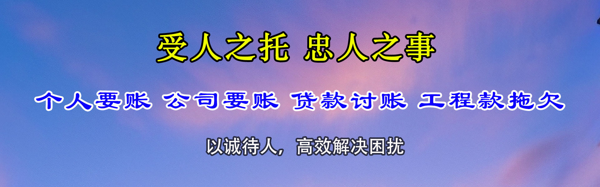 松滋收账公司